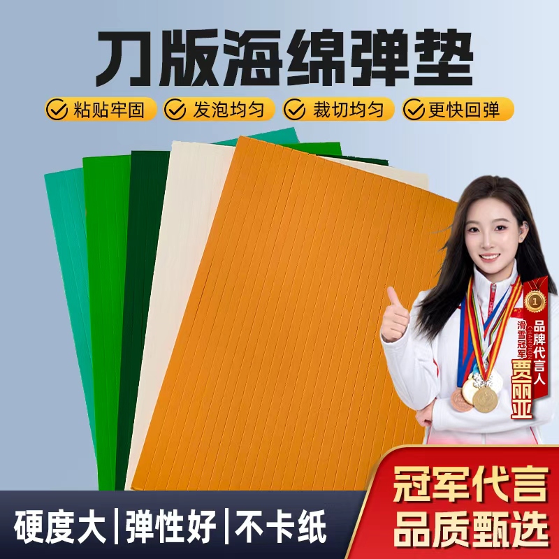 临沂海绵弹垫